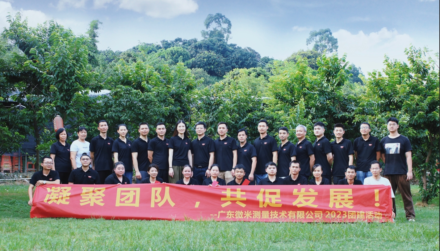 广东微米测量技术有限公司图4