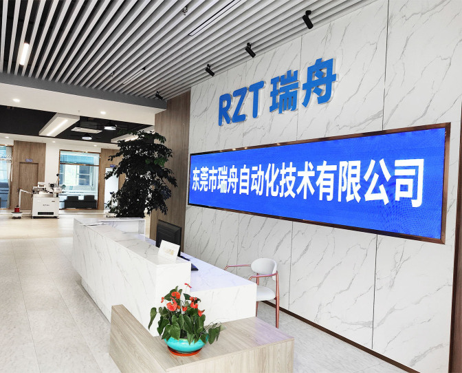 东莞市瑞舟自动化技术有限公司图2
