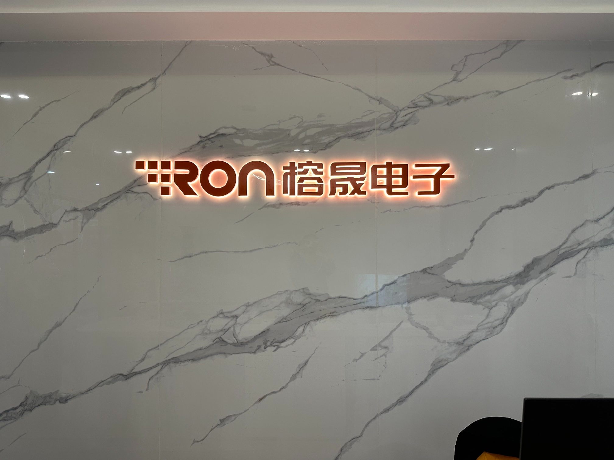 东莞市榕晟电子科技有限公司图1