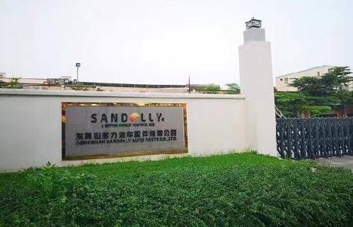 东莞山多力汽车配件有限公司图2