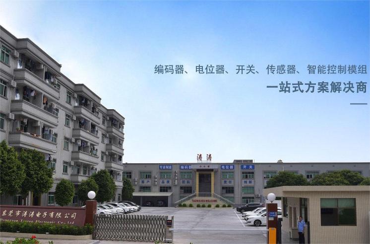 东莞市涛涛电子有限公司图1