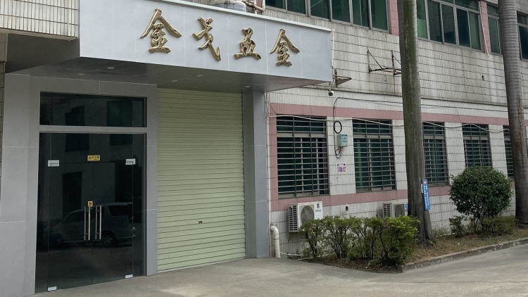 东莞市金戈五金刀具有限公司图1