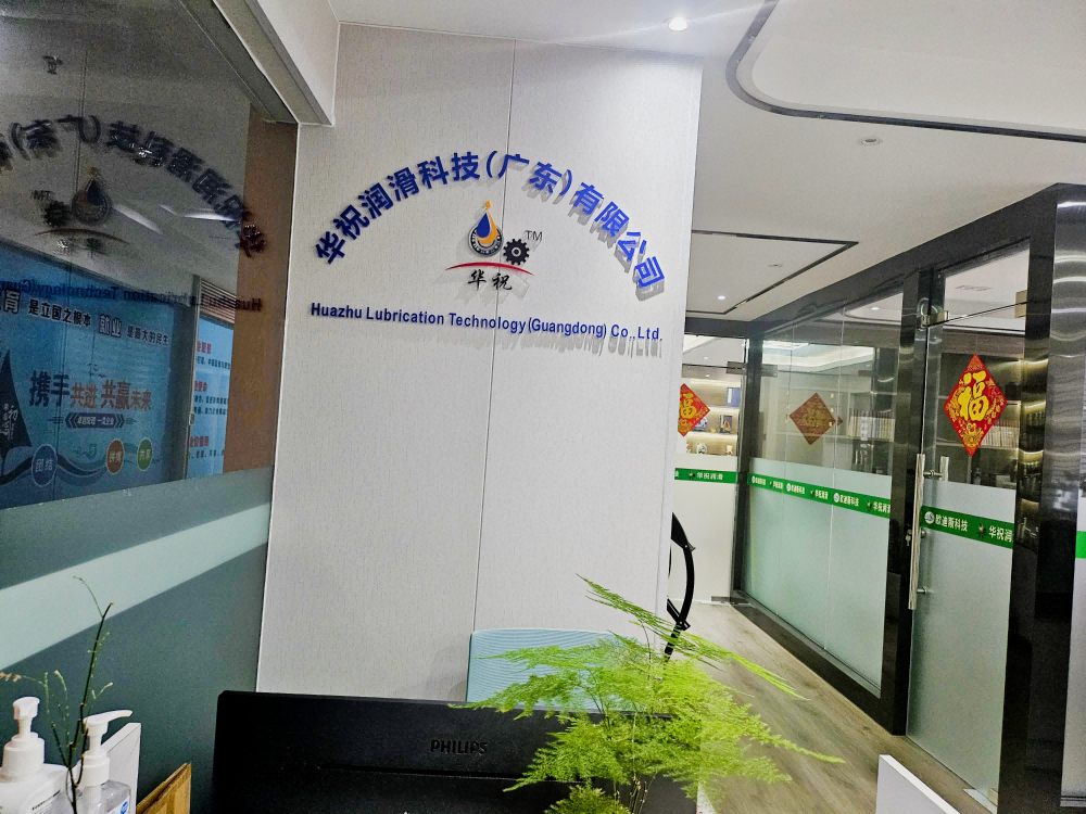 华祝润滑科技（广东）有限公司图3