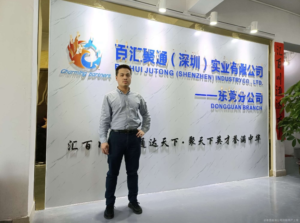 百汇聚通（深圳）实业有限公司东莞分公司图4
