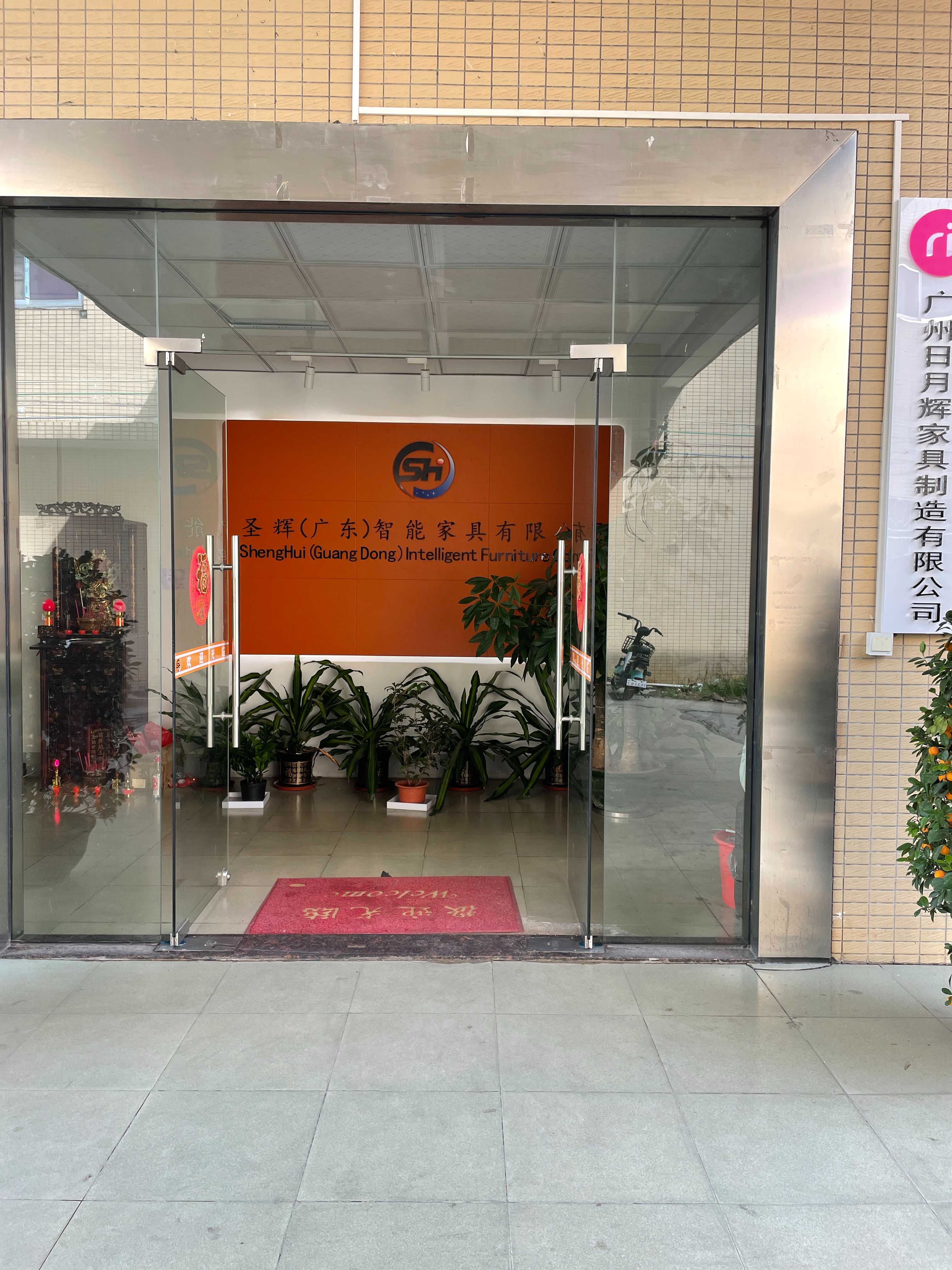 圣辉（广东）智能家具有限公司图1
