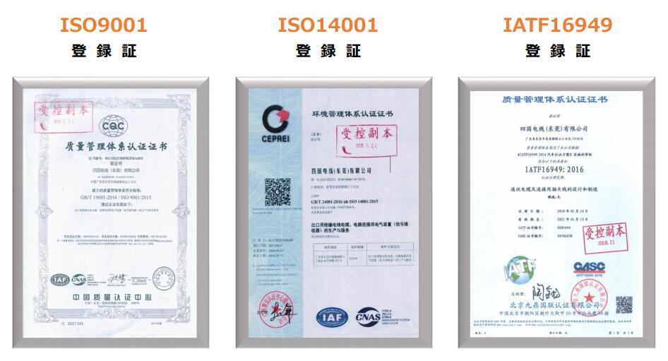 四国电线（东莞）有限公司图7