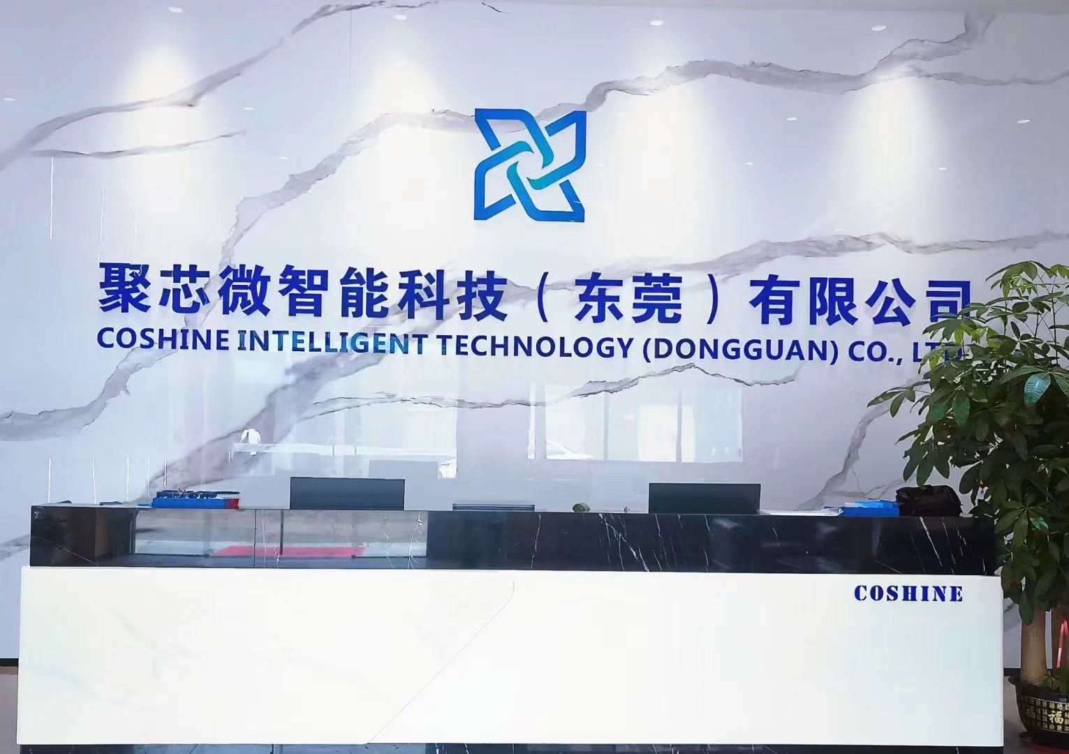 聚芯微智能科技(东莞)有限公司图3