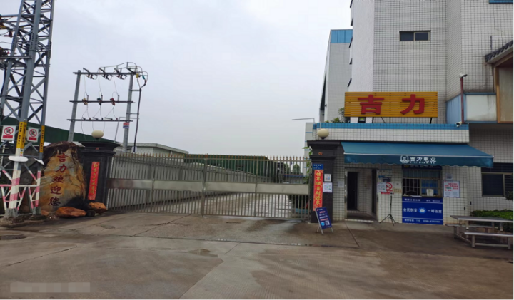 东莞市吉力电业有限公司图6