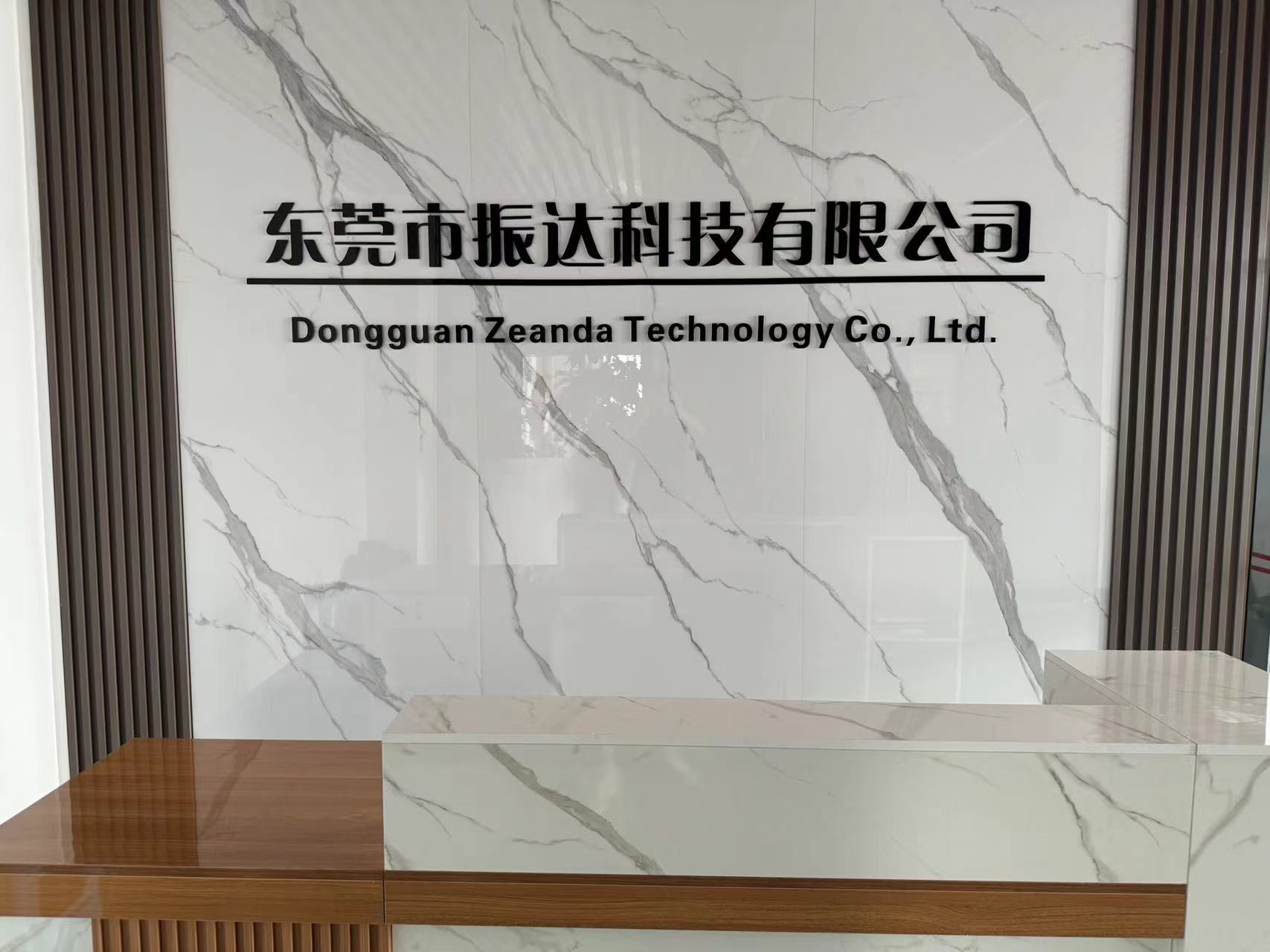 东莞市振达科技有限公司图1