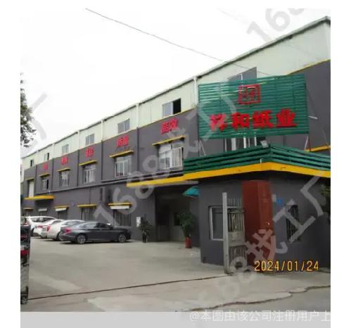 东莞市祥和纸业有限公司图1