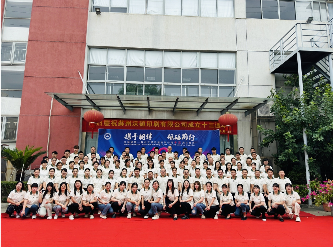 东莞市沃顿印刷有限公司图9