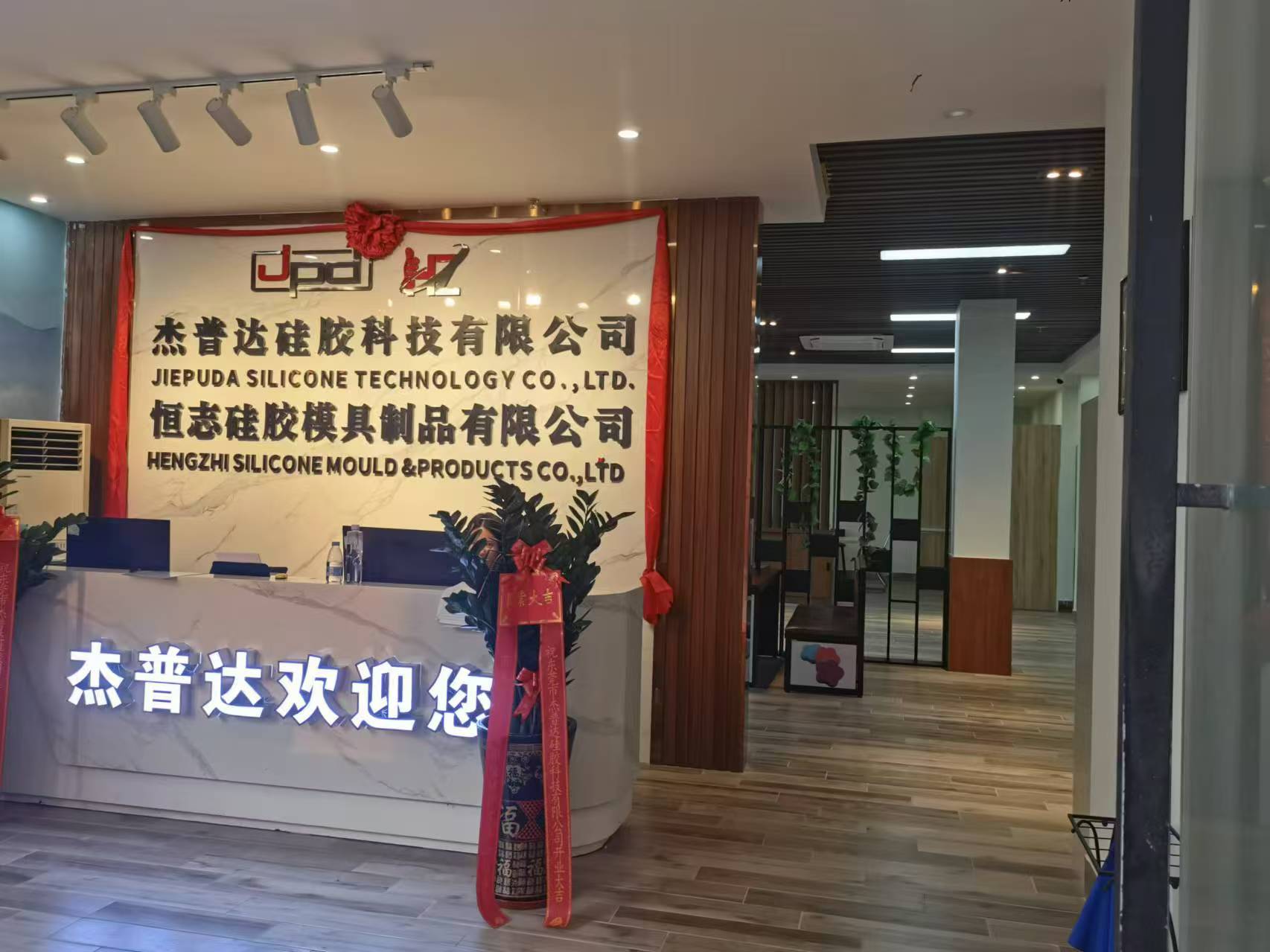 东莞市杰普达硅胶科技有限公司图3