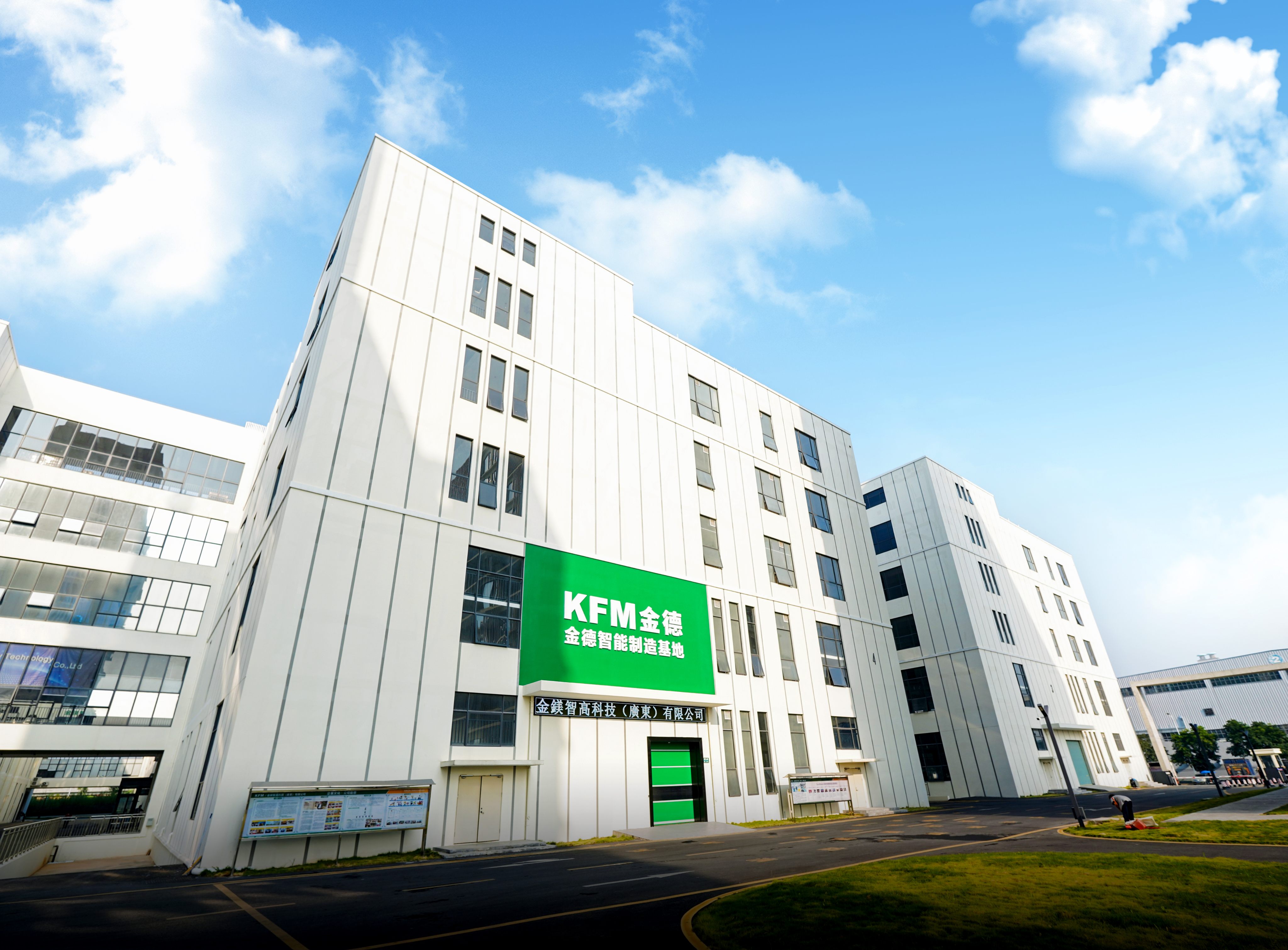 金镁智高科技(广东)有限公司图1