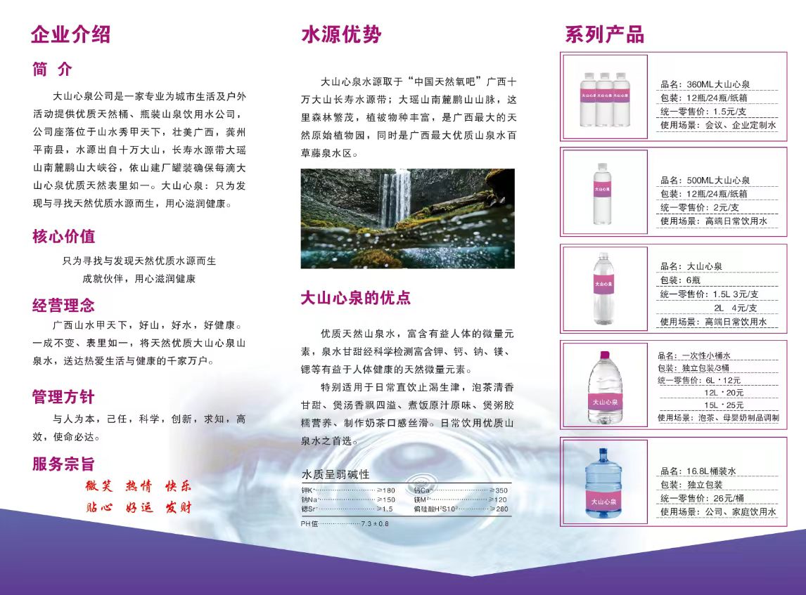 廣西大山心泉天然飲用水有限公司廣西山水甲天下，好山，好水，好健康！大山之心，用心滋潤健康圖