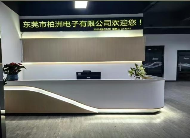 东莞市柏洲电子有限公司图2