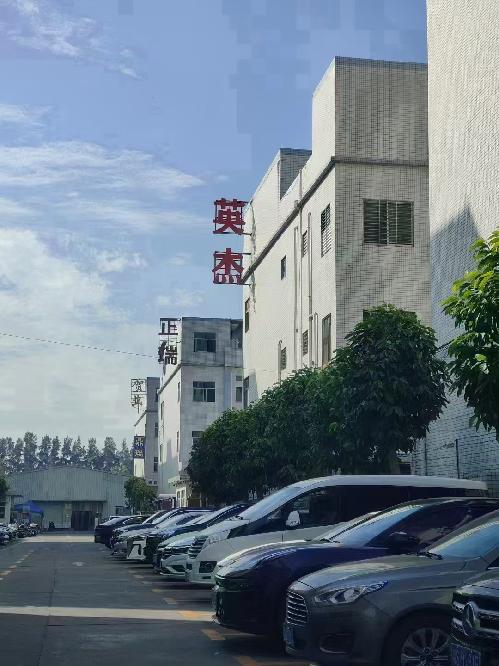 英杰昊天（广东）电子科技有限公司图2