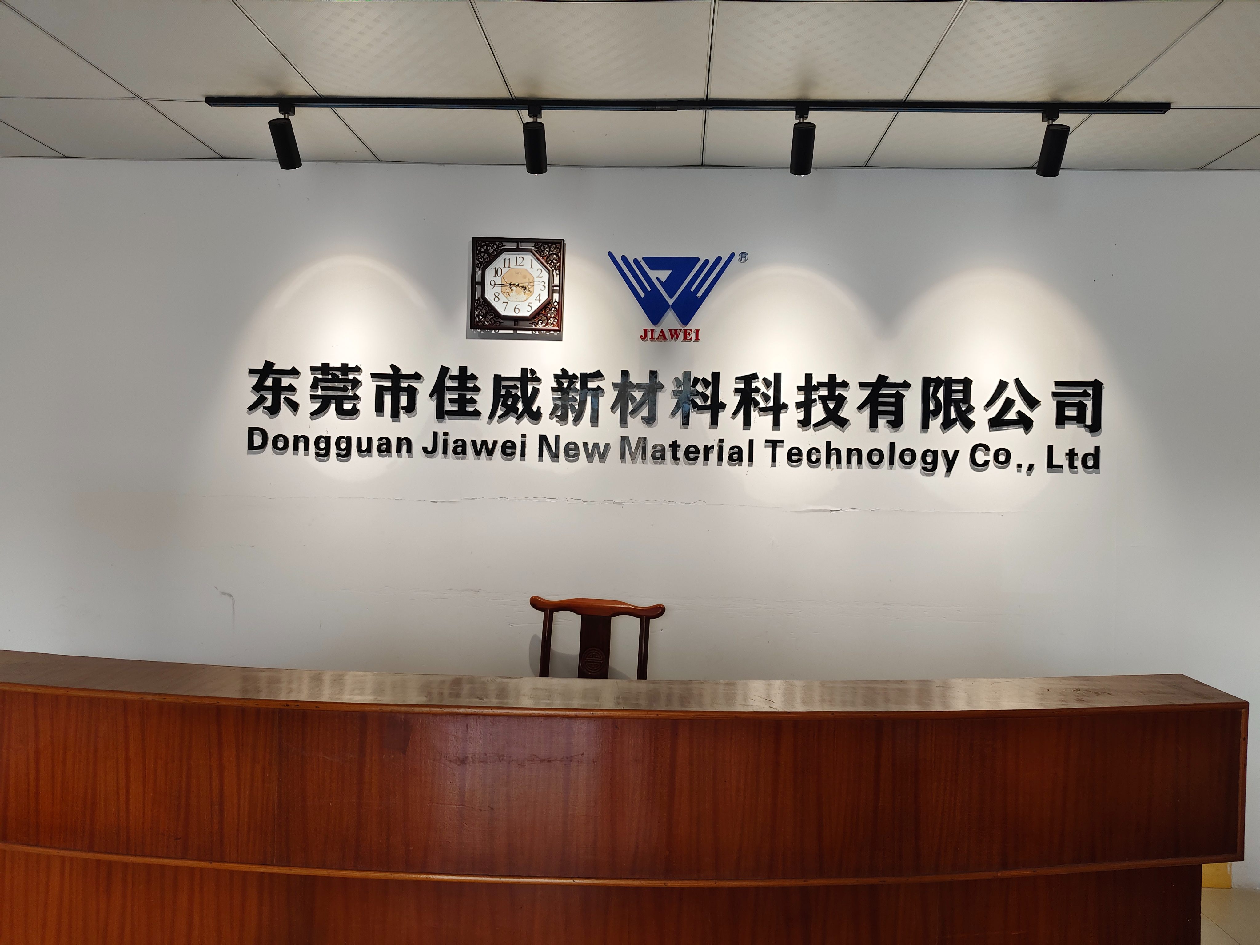 东莞市佳威新材料科技有限公司图1