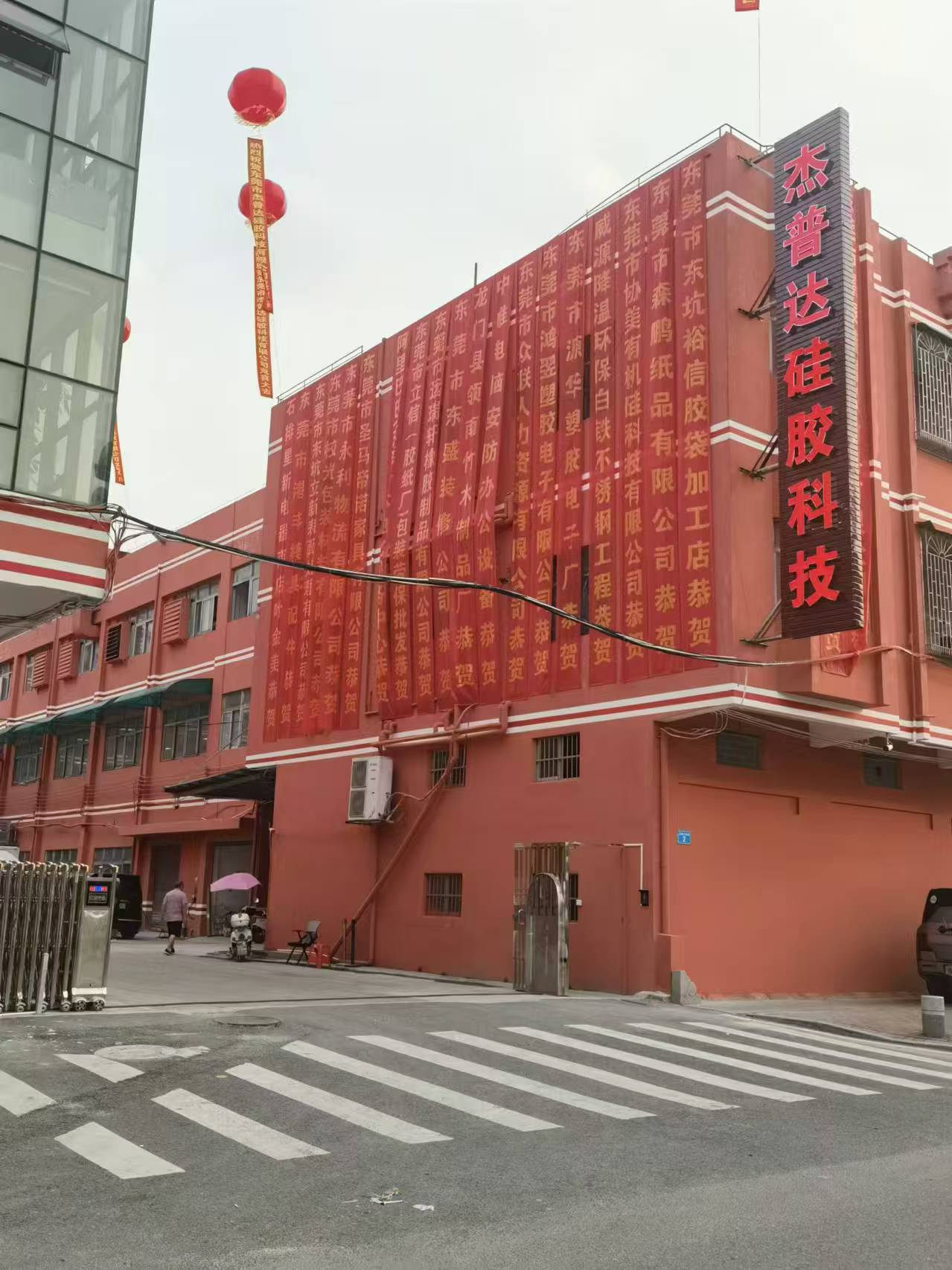 东莞市杰普达硅胶科技有限公司图1