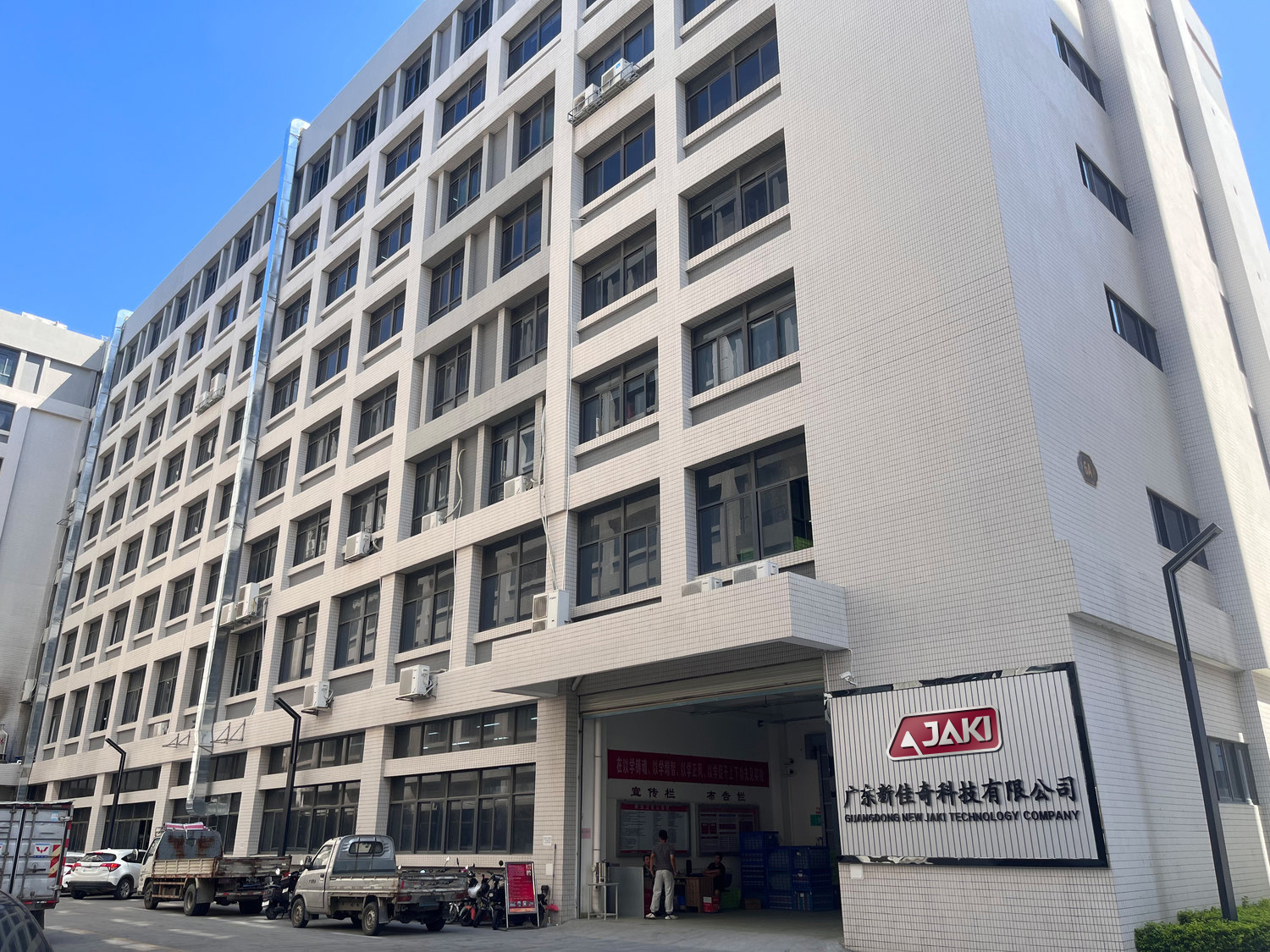 广东新佳奇科技有限公司图1