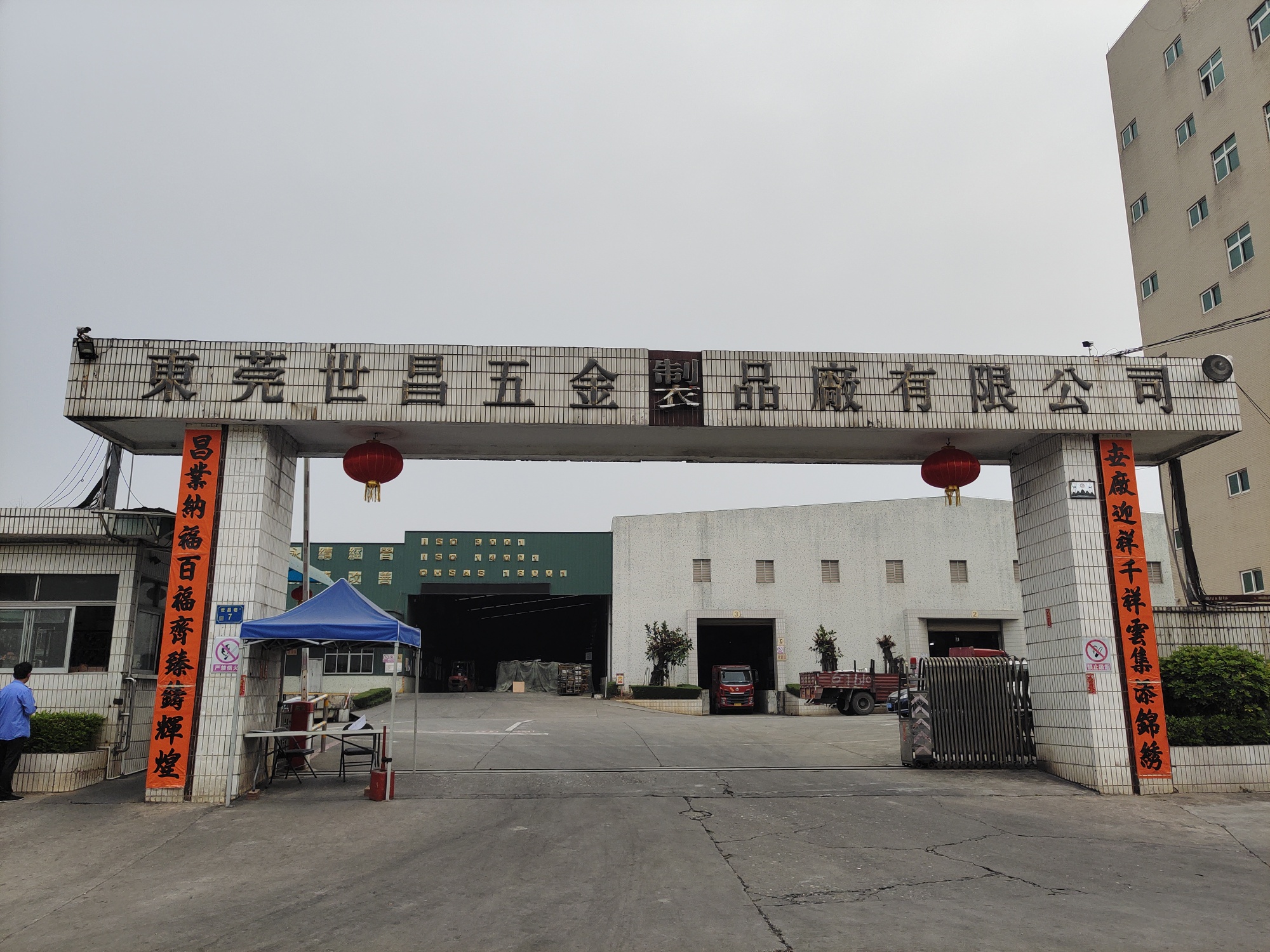 东莞世昌五金制品厂有限公司图9