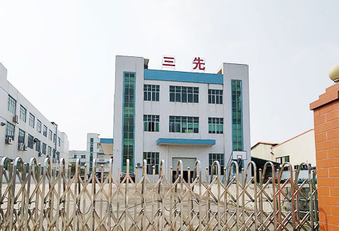 东莞市三先包装制品有限公司图1