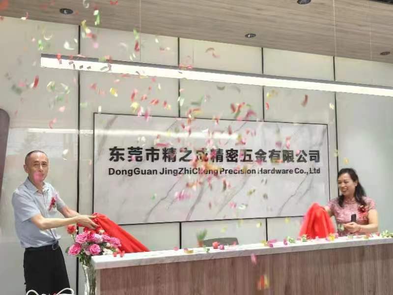 深圳市精之成精密五金有限公司图1