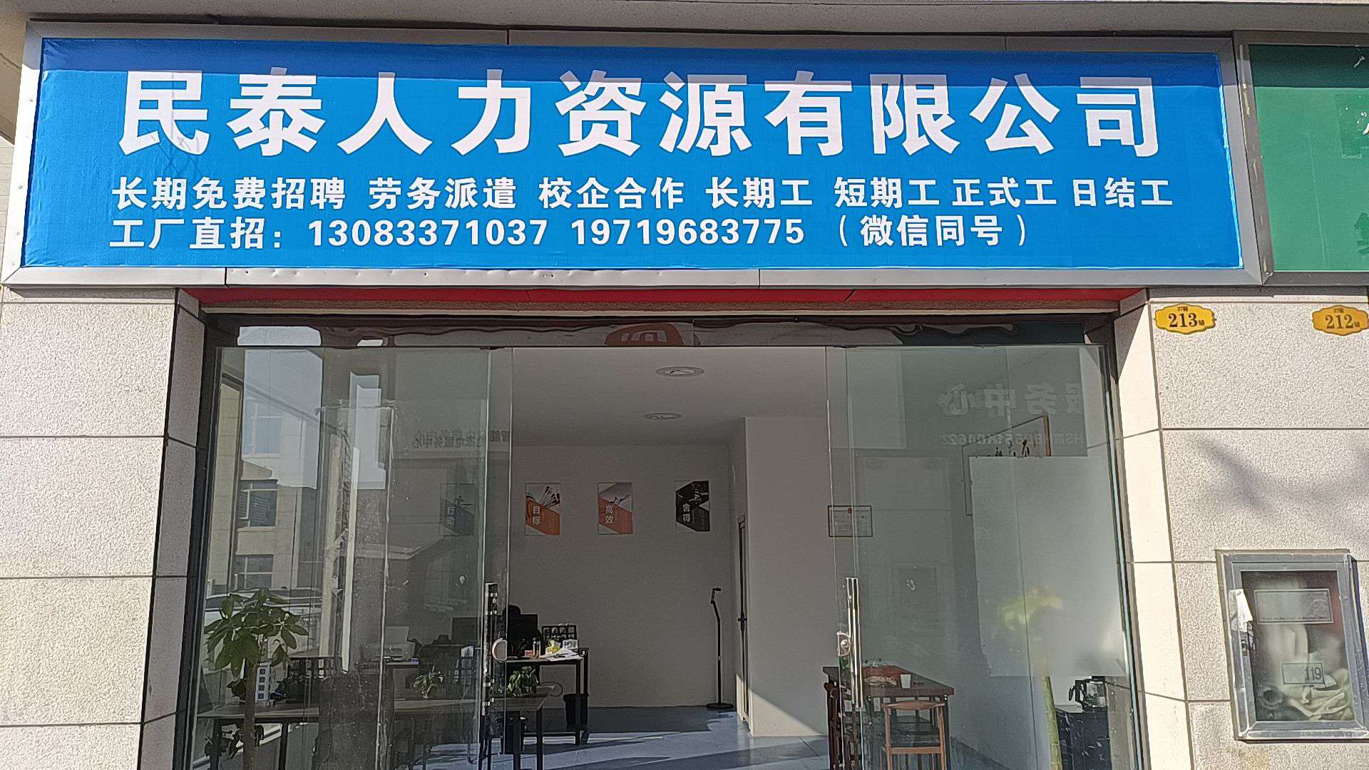 阜陽市民泰人力資源服務有限公司圖片2