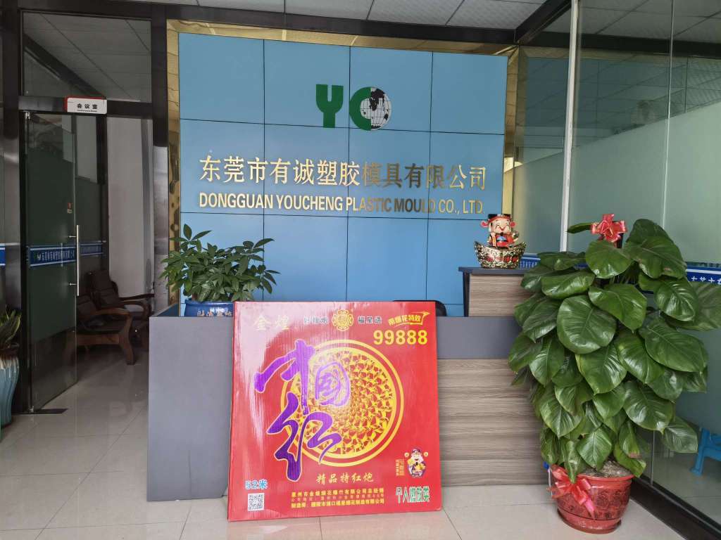 东莞市有诚塑胶模具有限公司图2
