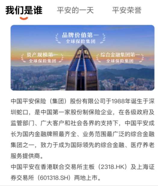 中国平安综合金融江门中心支公司图4