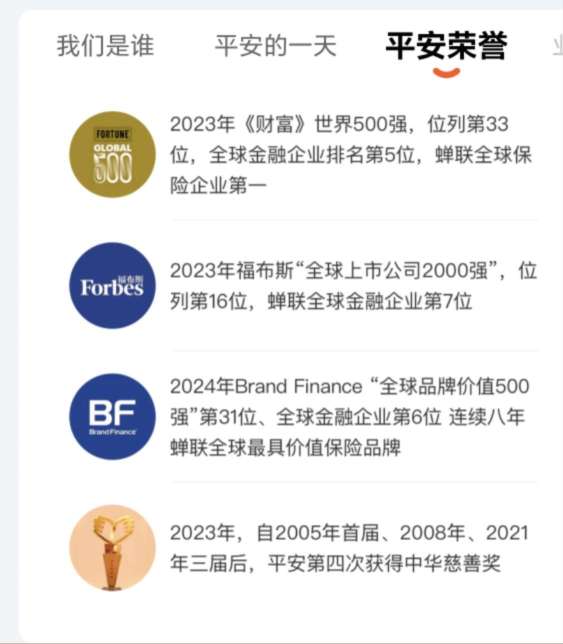 中国平安综合金融江门中心支公司图6