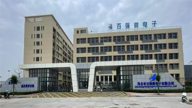 茂名市百强微电子有限公司图1