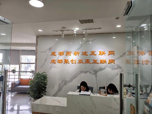 成都拓新途互联网科技有限公司图1