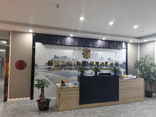 超越工场（东莞）科技有限公司图1