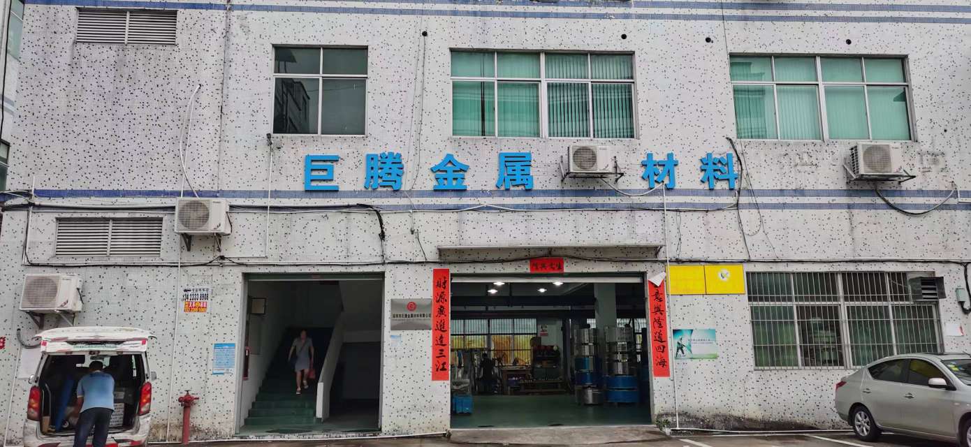 深圳市巨騰金屬材料有限公司圖片1