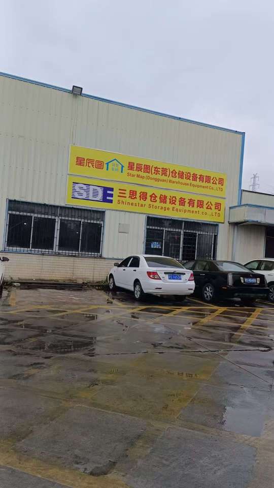 东莞三思得仓储设备有限公司图1