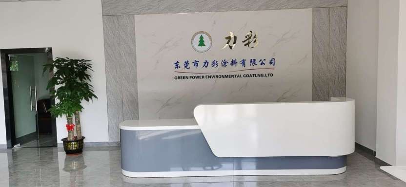 东莞力彩涂料有限公司图1