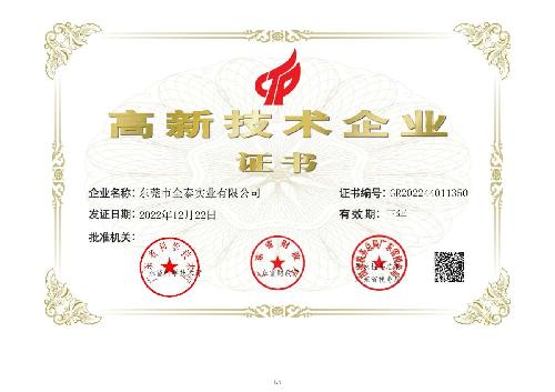 東莞市全泰實業(yè)有限公司圖2