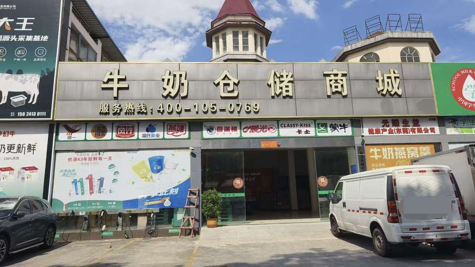 闵农益民商贸（东莞市）有限公司图1