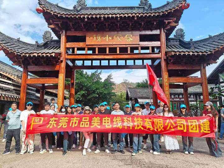 东莞市品美电线科技有限公司图7