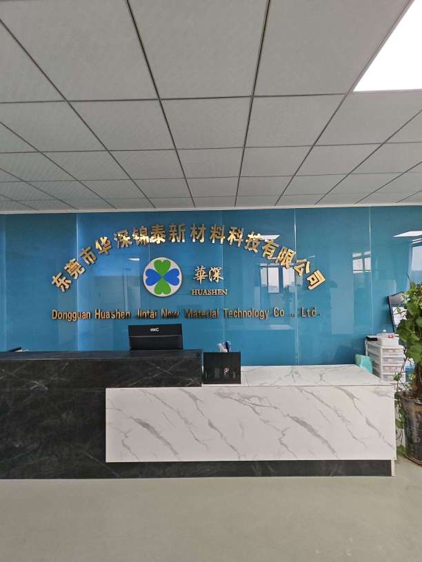 东莞市华深锦泰新材料科技有限公司图1