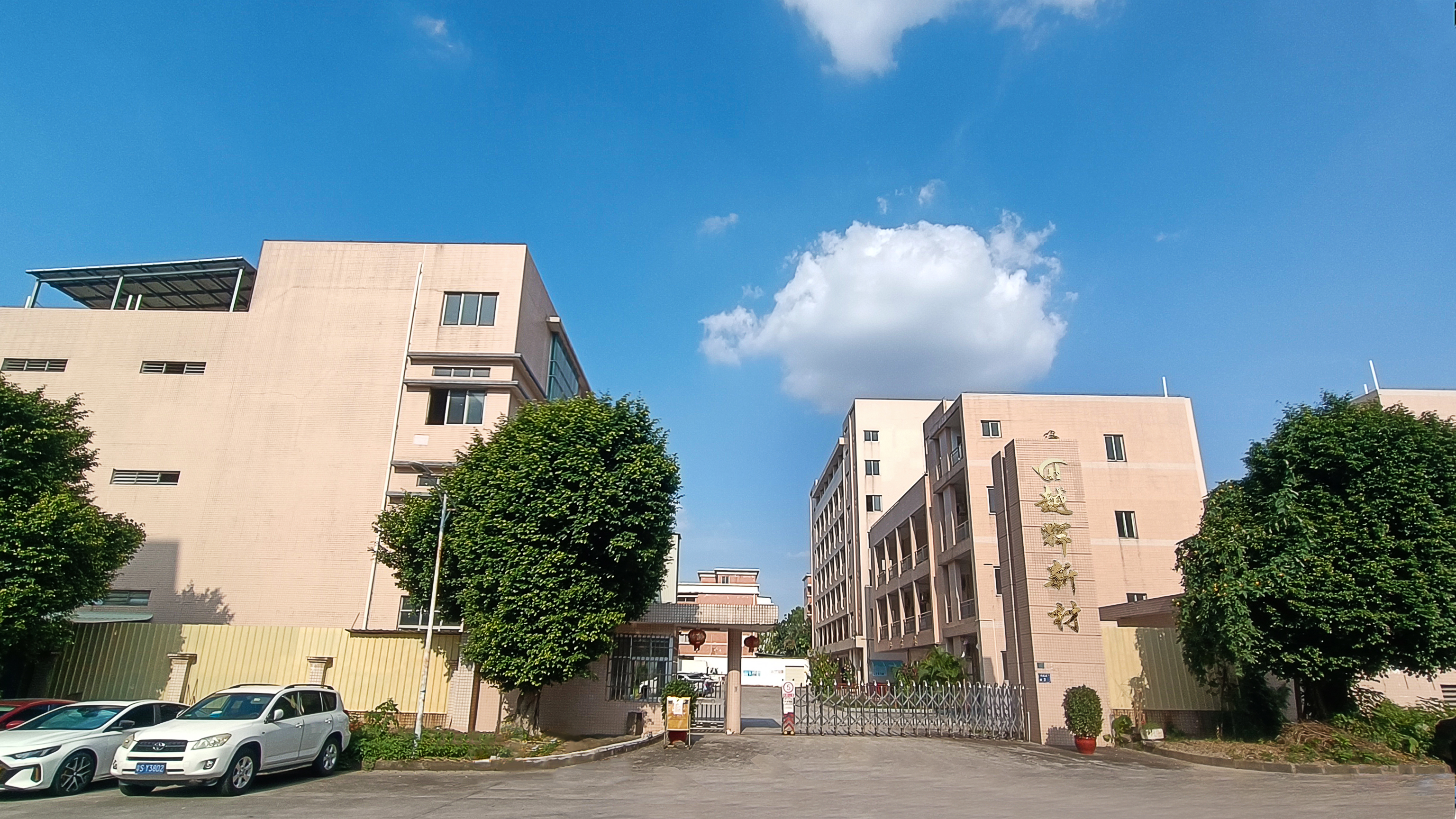 东莞市越辉新材料科技有限公司图4