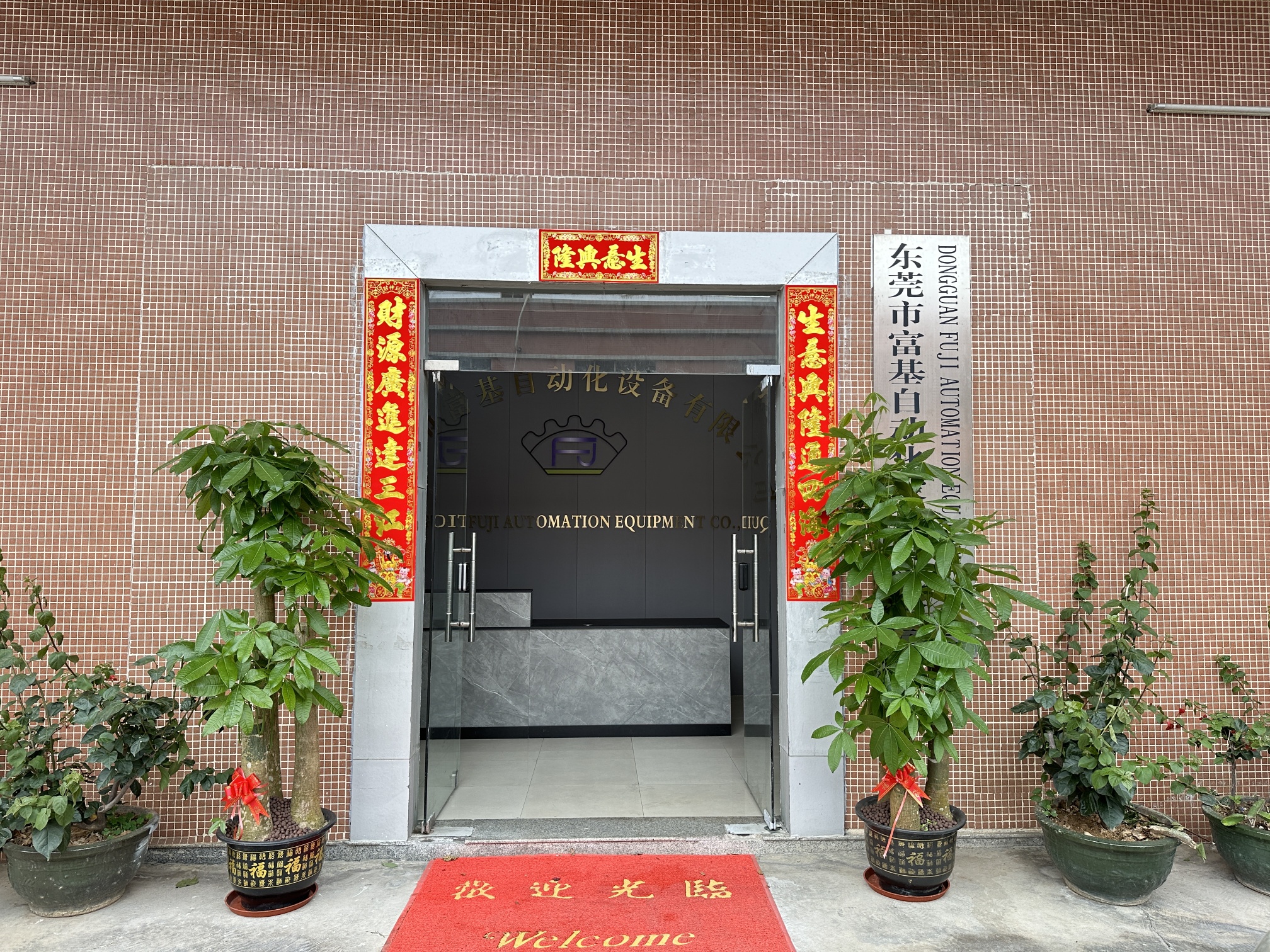 东莞市富基自动化设备有限公司图3