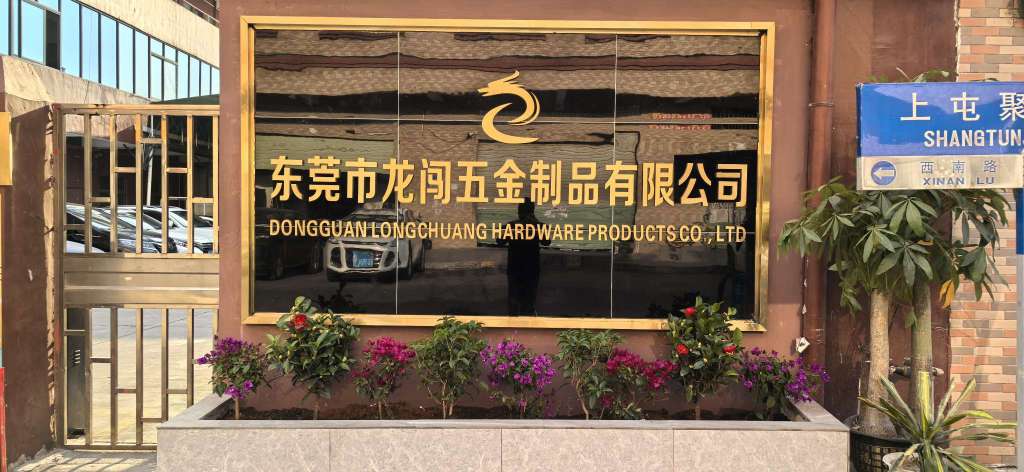 东莞市龙闯五金制品有限公司图1