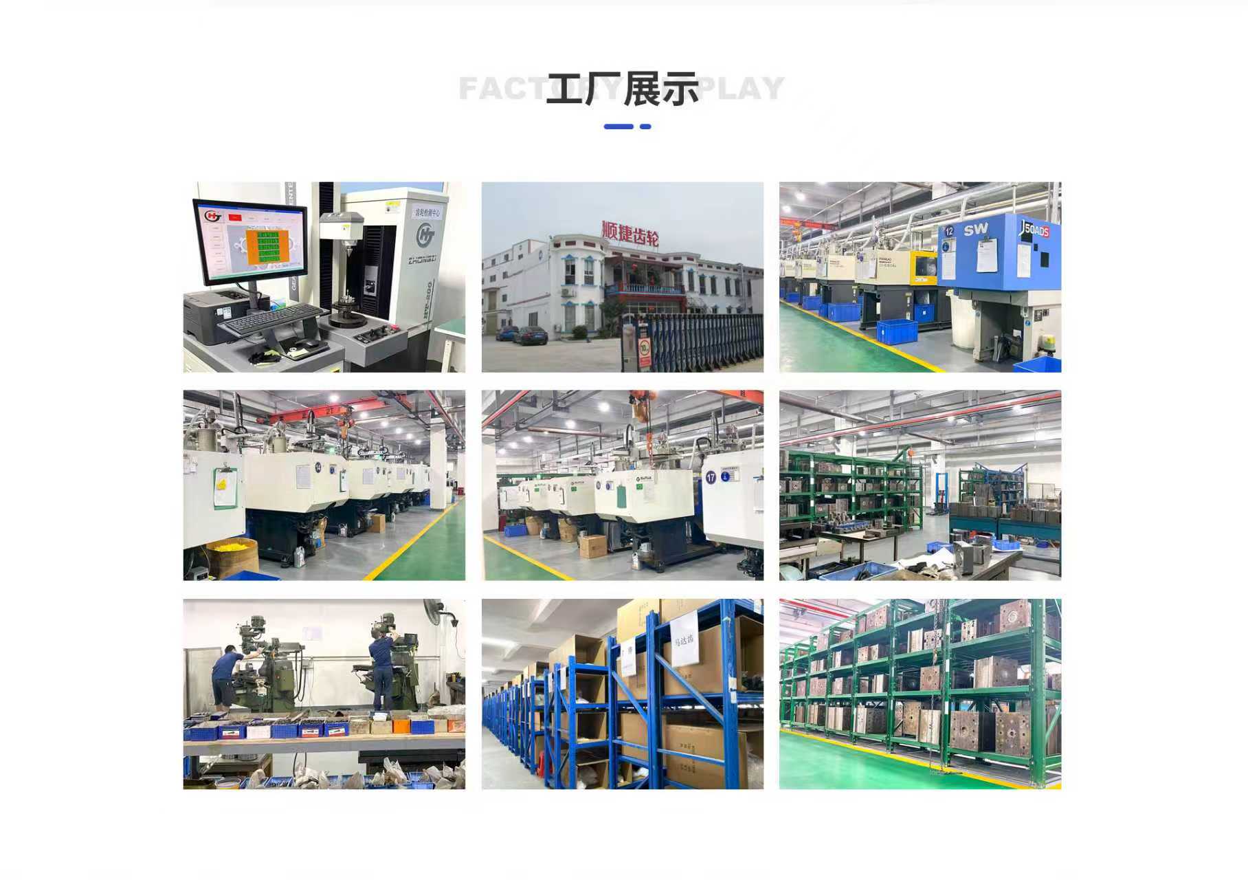 东莞市顺捷齿轮有限公司图1