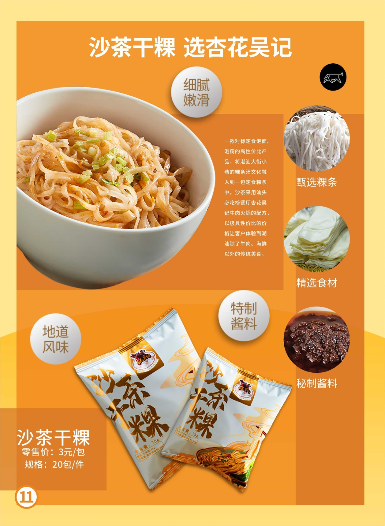 汕头市杏花吴记食品有限公司图13