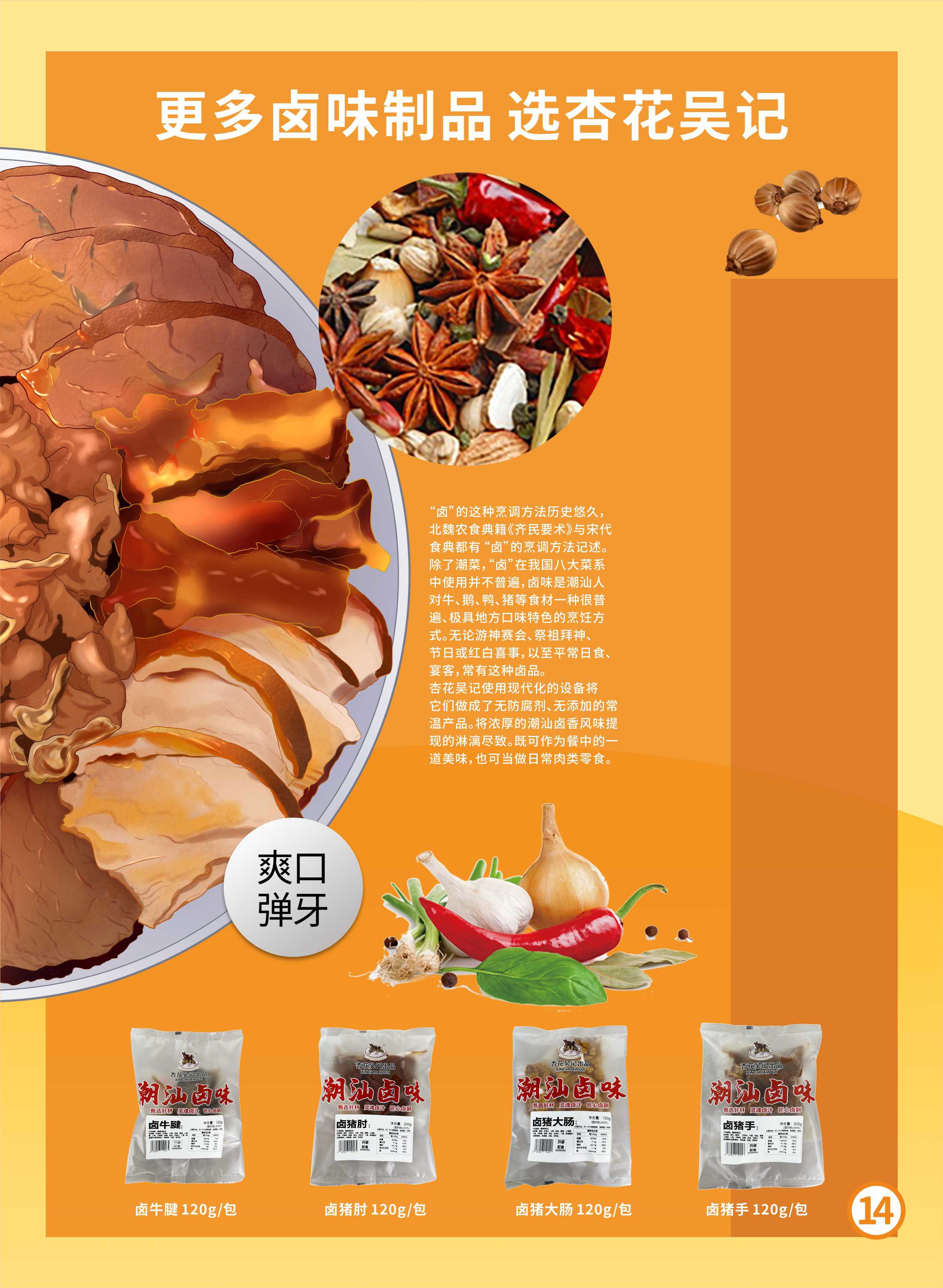 汕头市杏花吴记食品有限公司图16