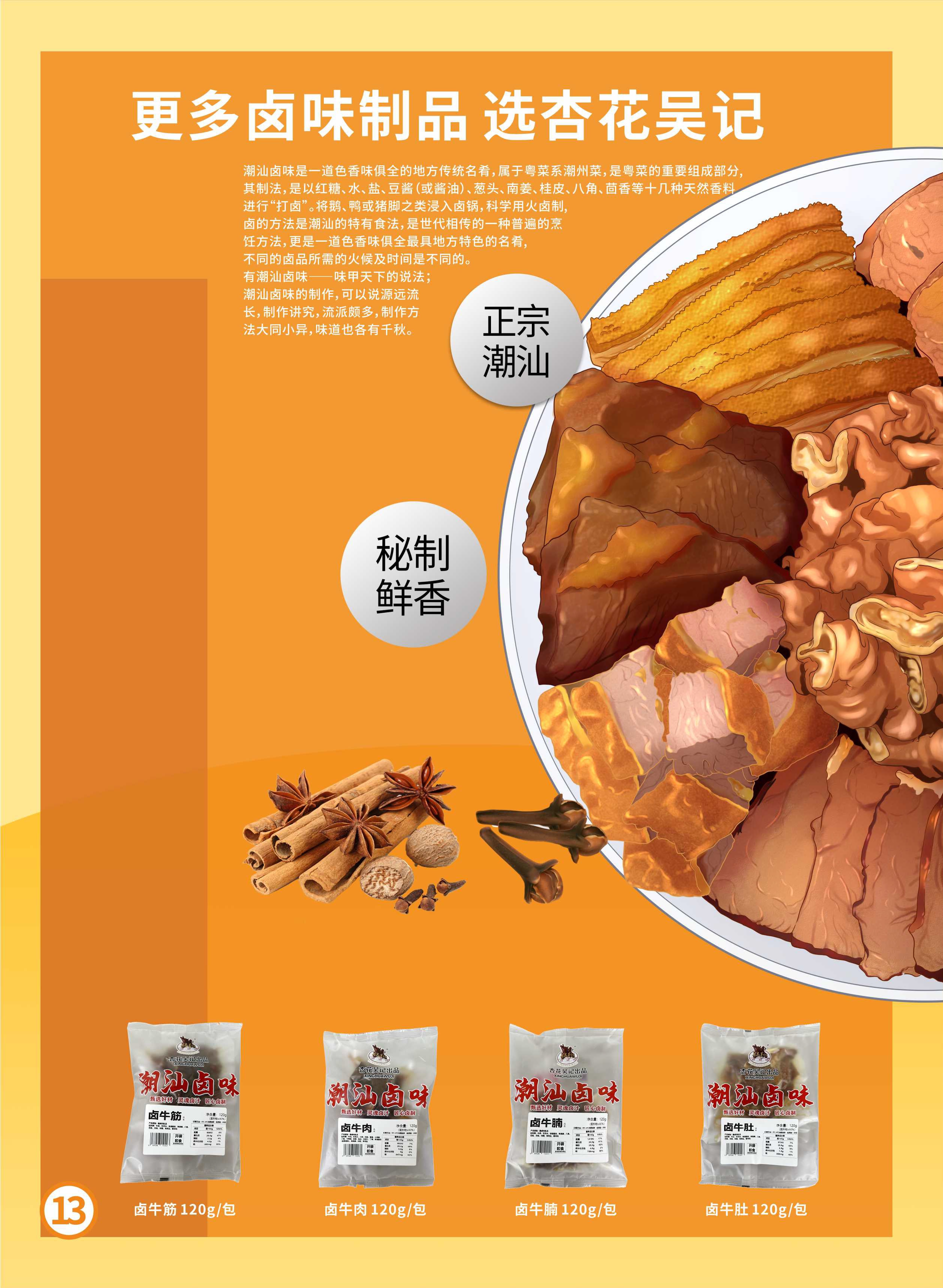 汕头市杏花吴记食品有限公司图15