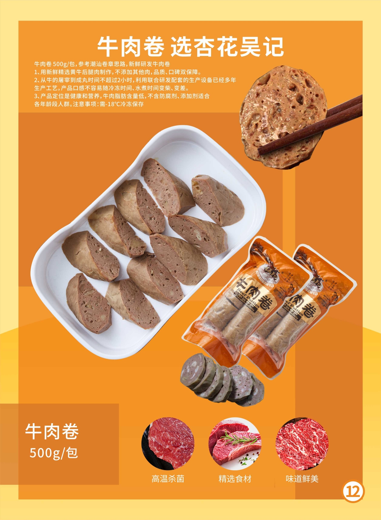 汕头市杏花吴记食品有限公司图14