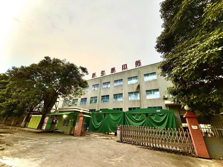 东莞市新生泰印务有限公司图2