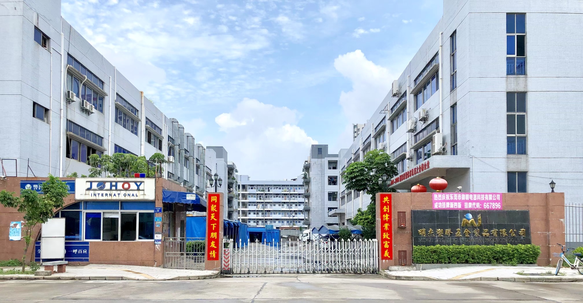 东莞市明杰塑胶五金制品有限公司图2